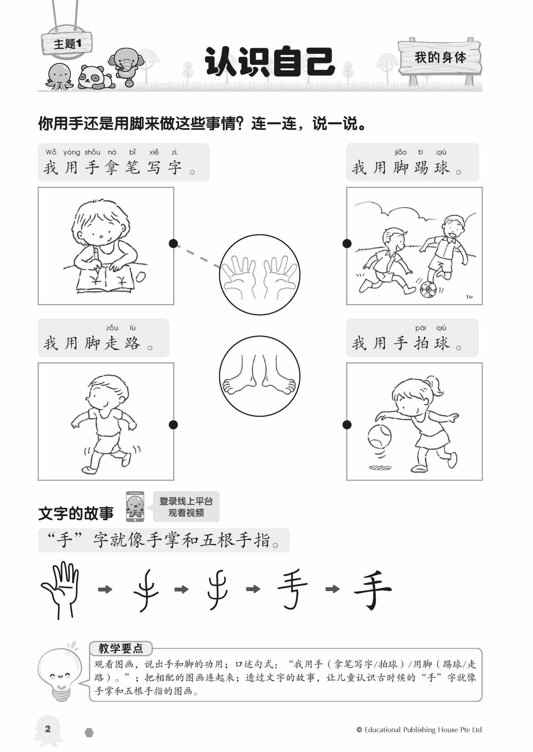 My K1 Chinese Jumbo Book QR (2nd Edition) 幼儿华文