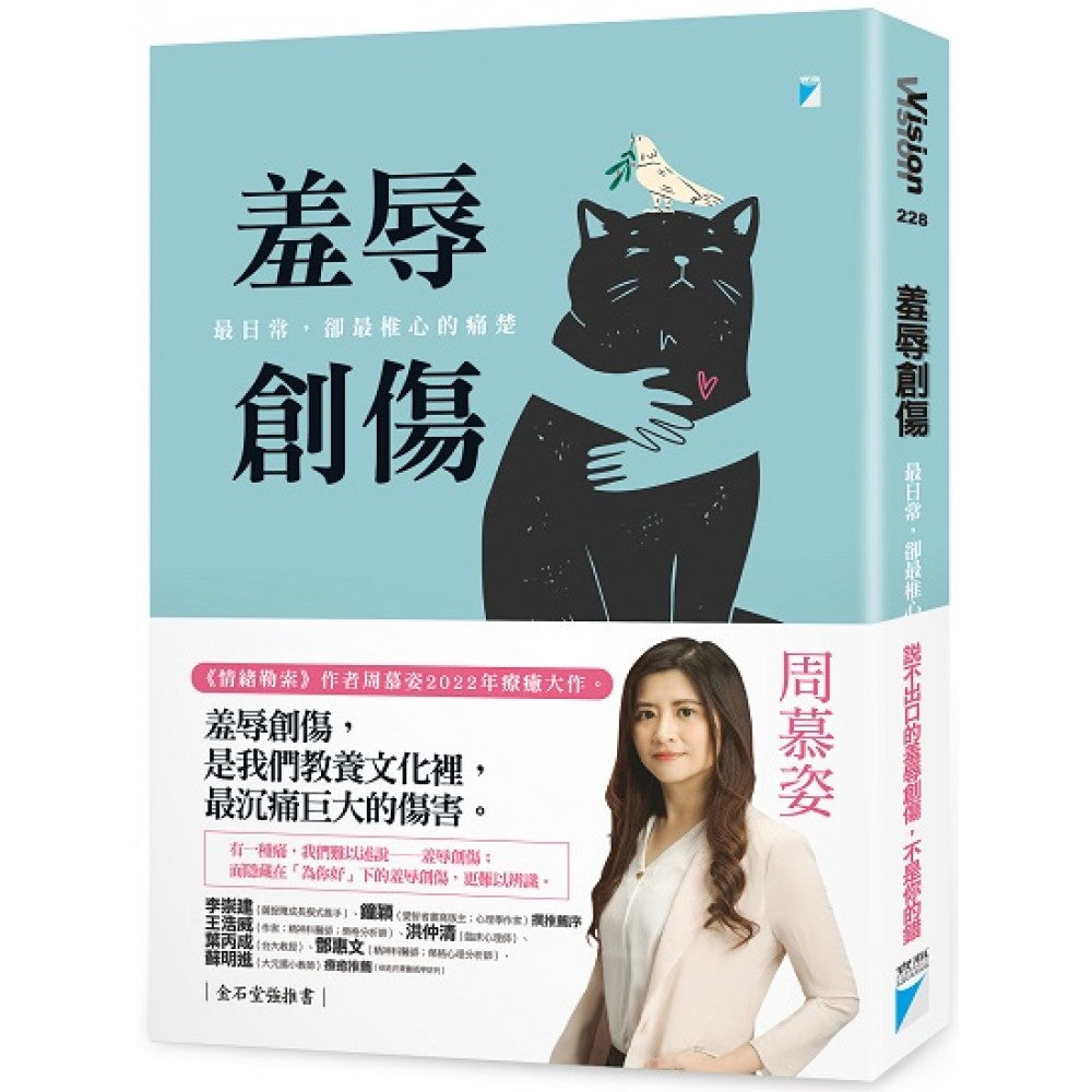 羞辱创伤：最日常，却最椎心的痛楚