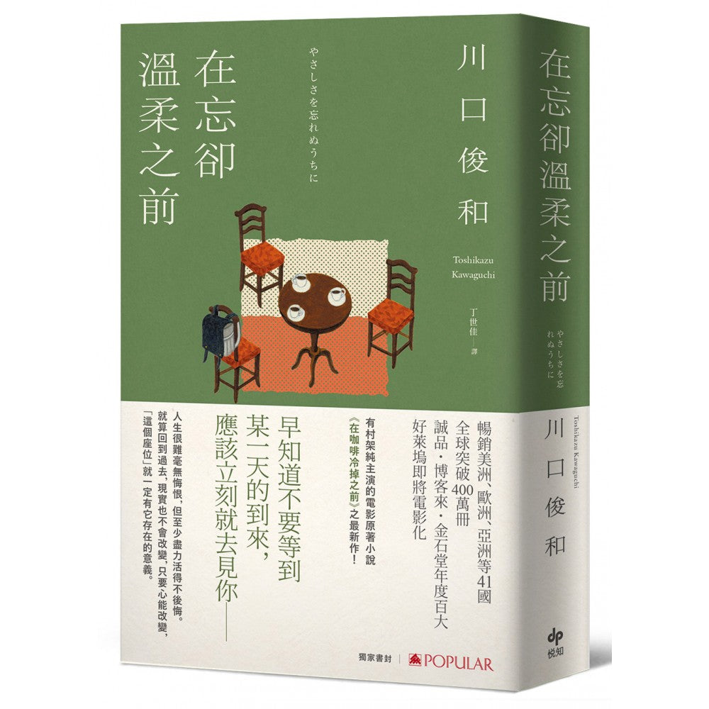 在忘却温柔之前【独家书封版】