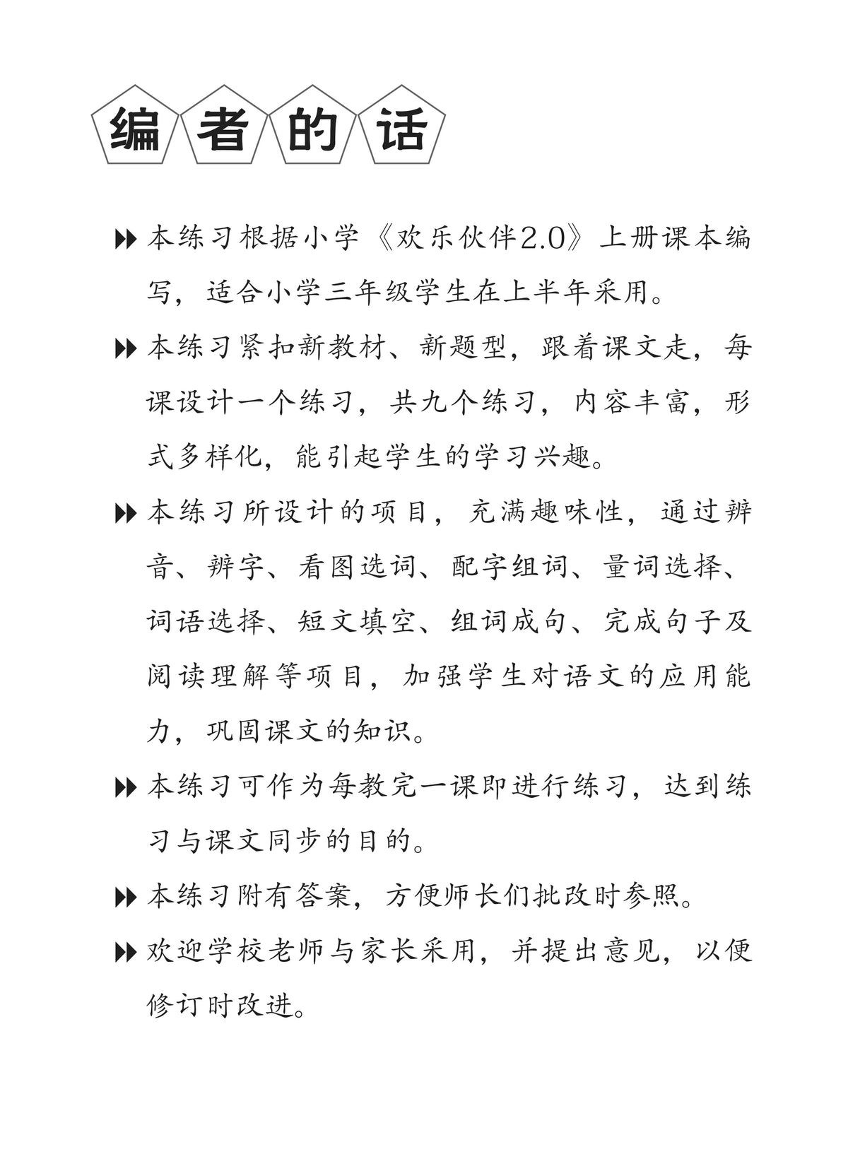 Lesson by Lesson Chinese Practice Primary 3A 每课一做 欢乐练习 - 2nd Edition