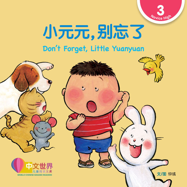 WCGR L3 - 小元元，别忘了