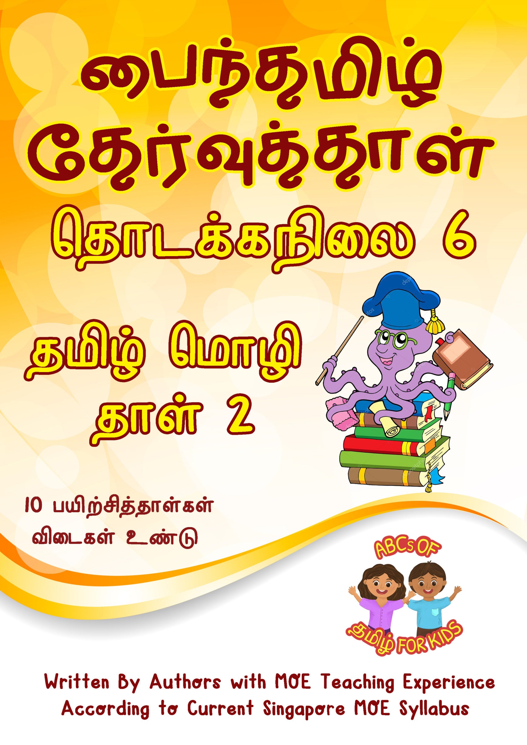 Payinthamizh Test Papers Primary 6 Paper 2