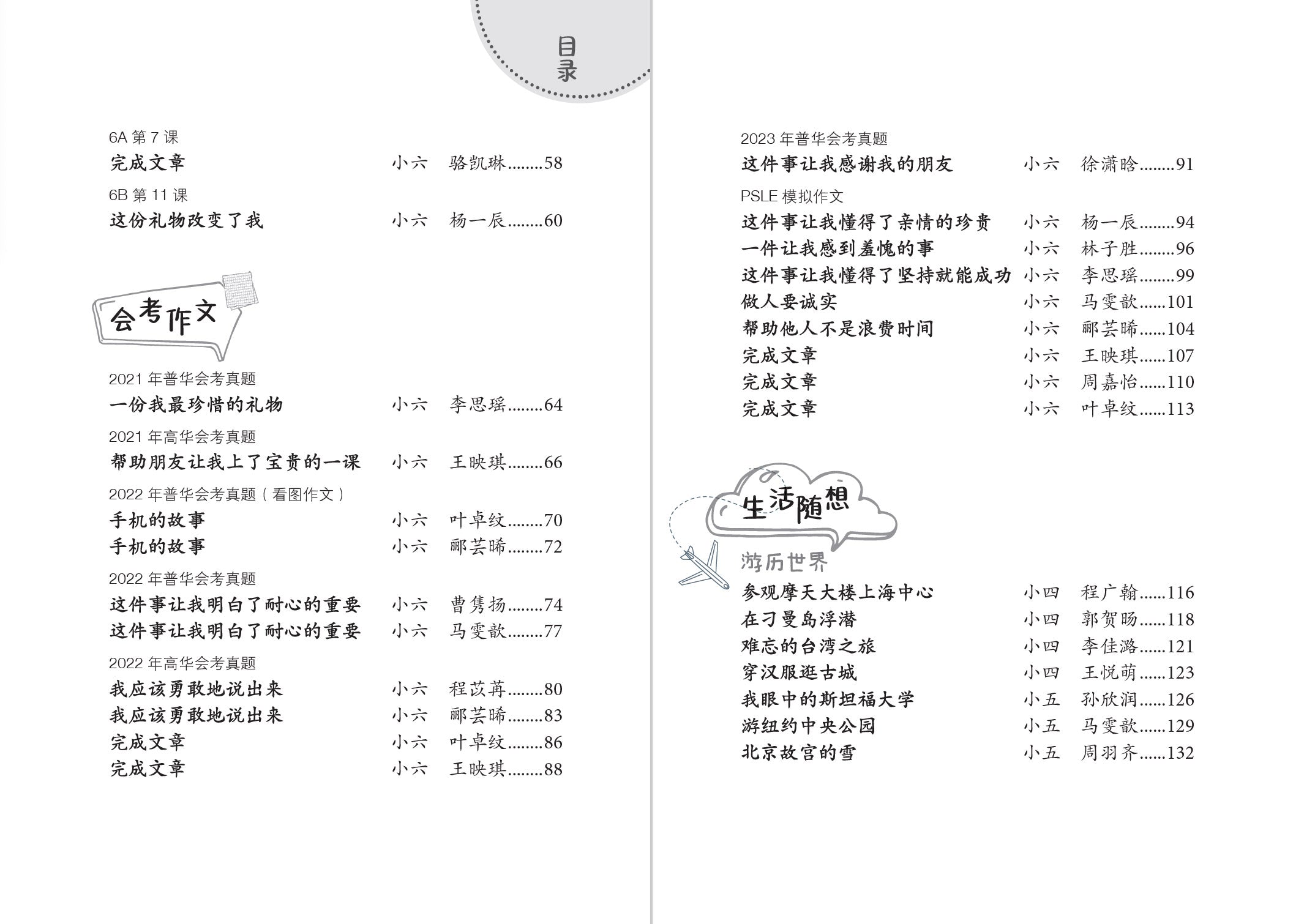 小学生优秀作文精选