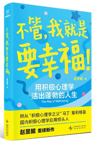 不管，我就是要幸福