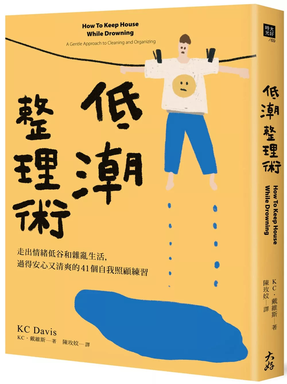 低潮整理术：走出情绪低谷和杂乱生活，过得安心又清爽的41个自我照顾练习