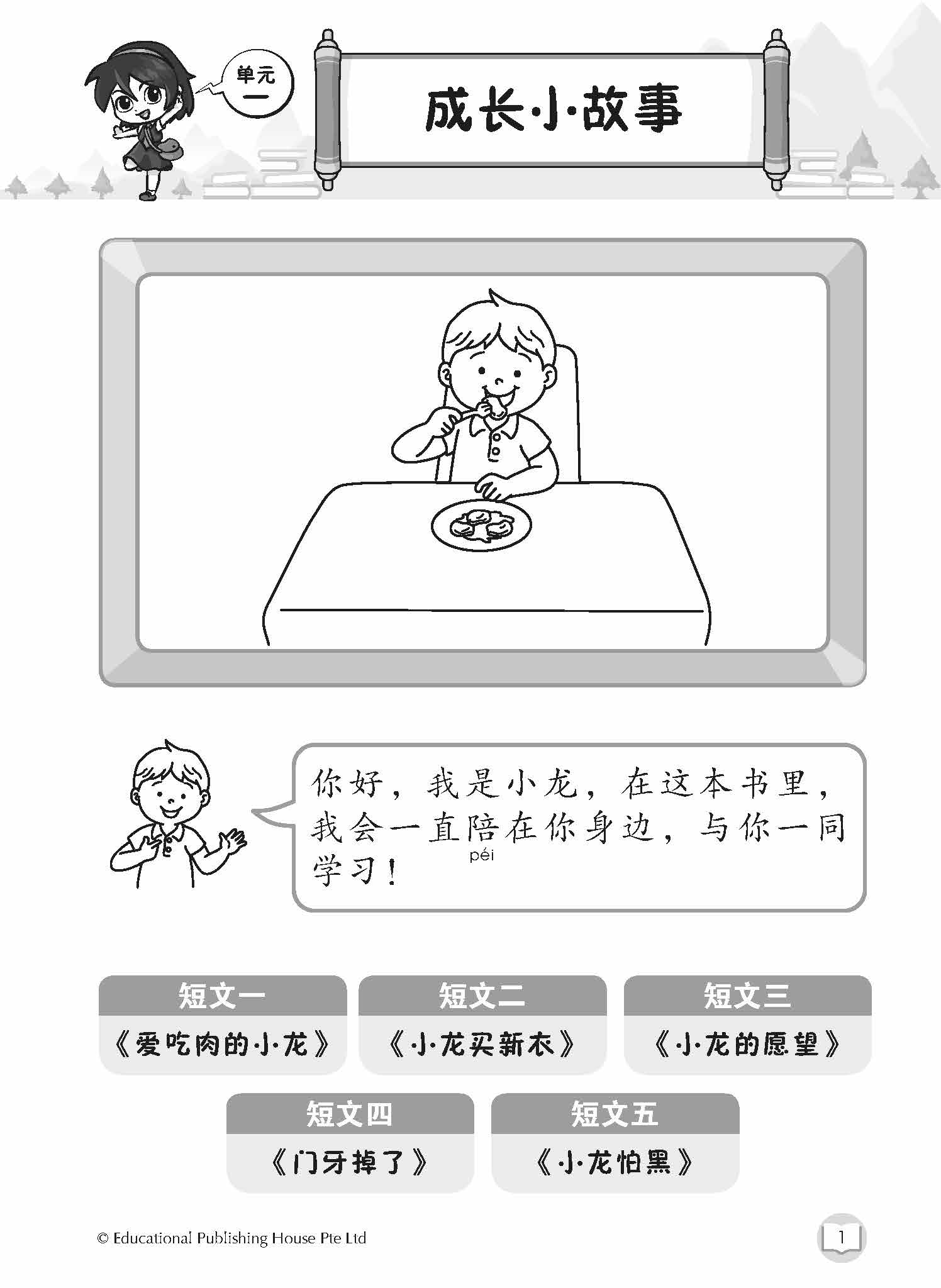 Primary 2 Step-by-Step Chinese Comprehension 阅读理解步步高