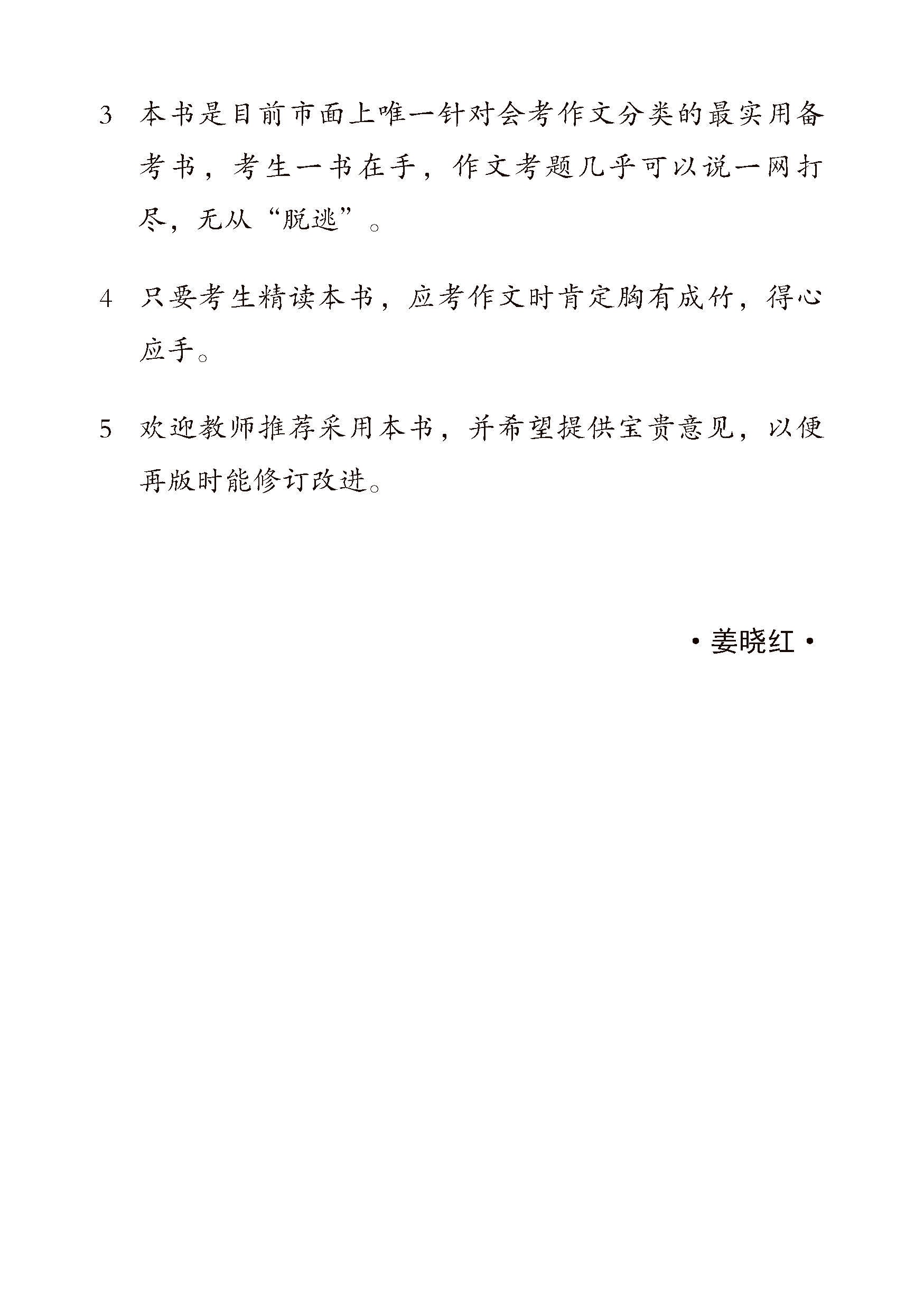 PSLE10大类热门作文 / Top 10 Popular Composition Themes For PSLE