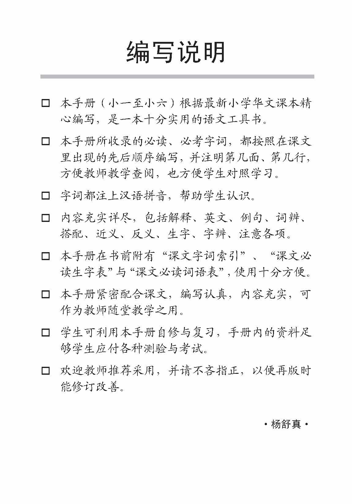 Primary 4A Handbook of Chinese Vocabulary - 3rd Edition