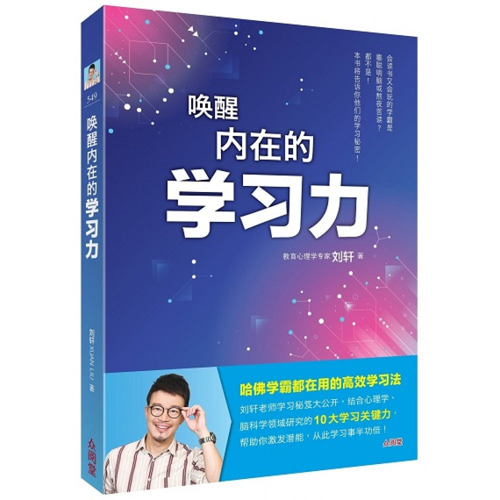 唤醒内在的学习力