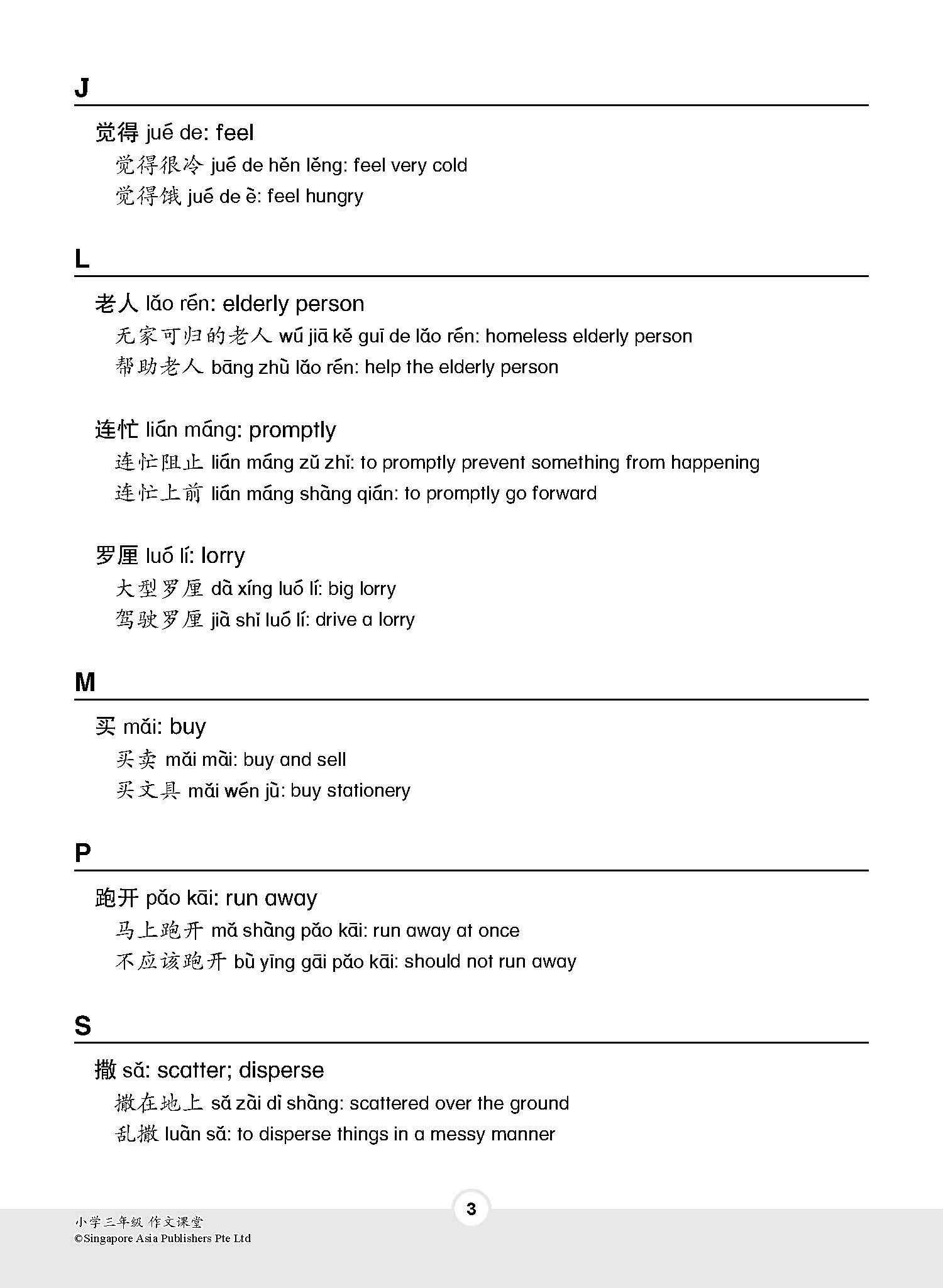 小学三年级作文课堂 / Chinese Compositions for Primary 3
