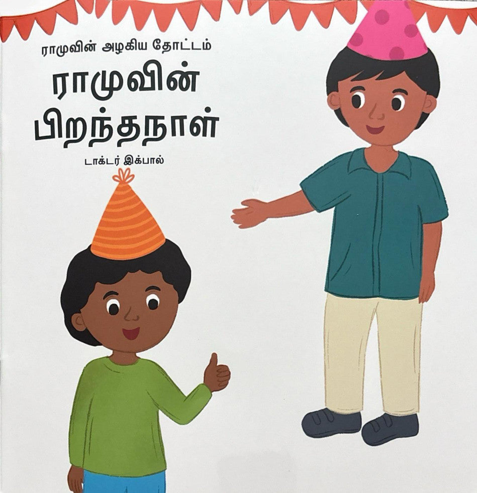 Ramu's Birthday (Tamil)