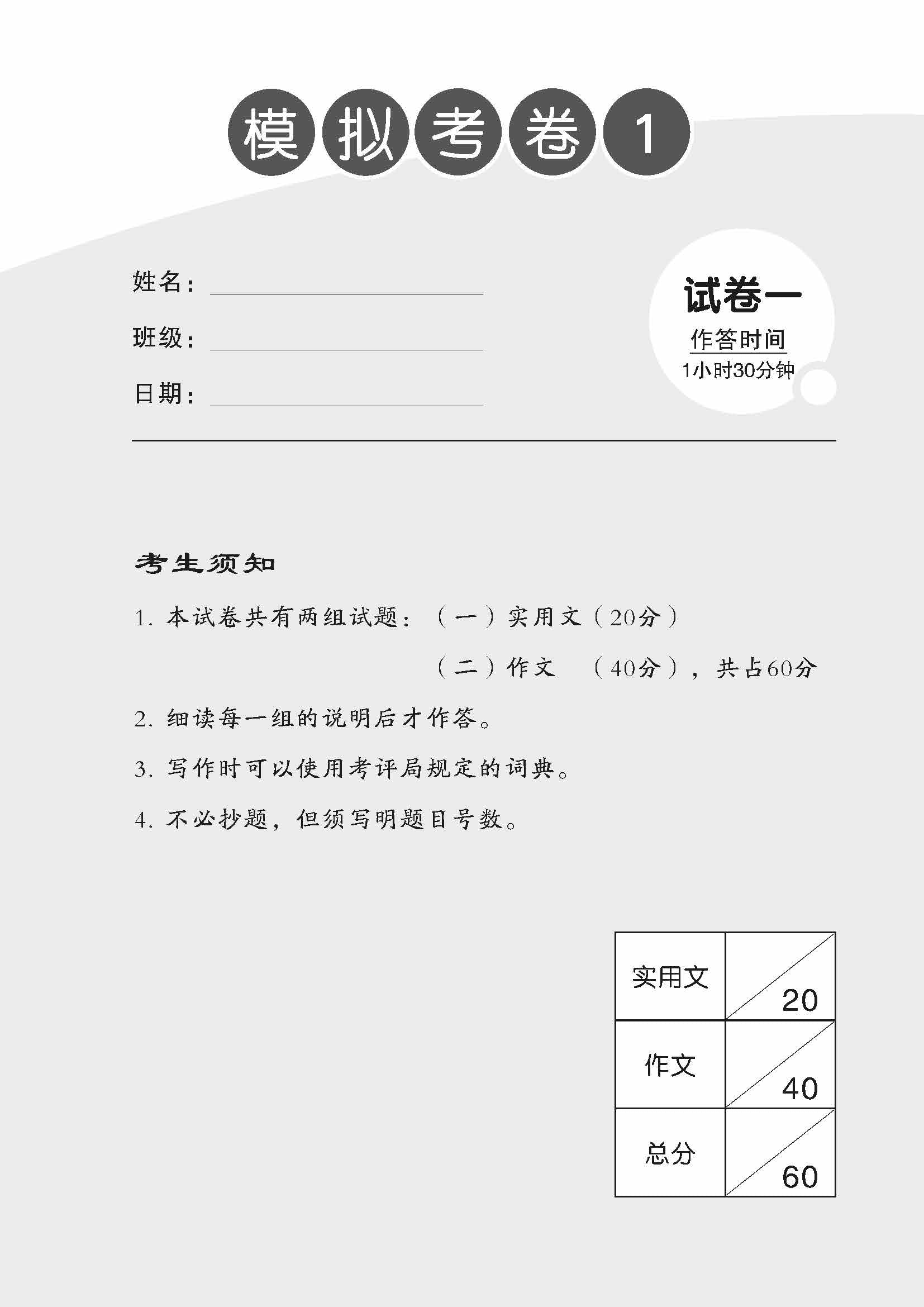 Secondary 1 Express/G3 Chinese Exam Complete Papers 1-3 QR 中一完整版华文模拟考卷（试卷一至试卷三）