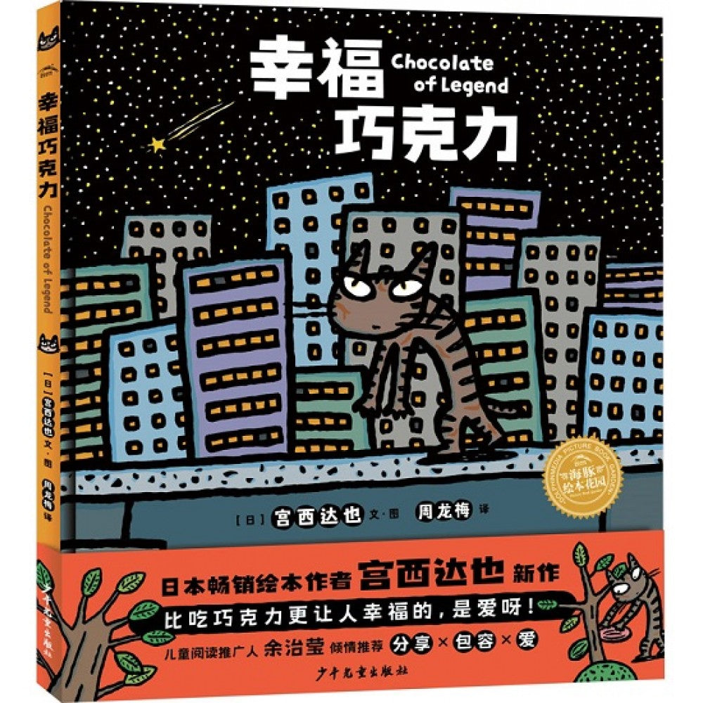 幸福巧克力/少年儿童