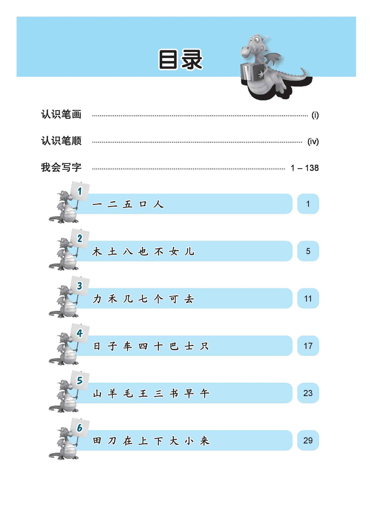 Super Skills 幼儿华文 我会写字 (Age 6+ Years)