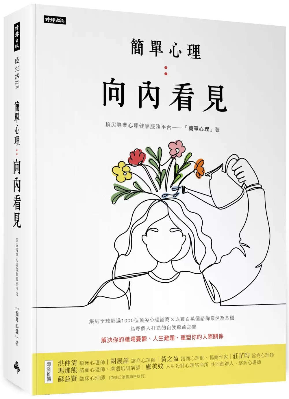 简单心理：向内看见