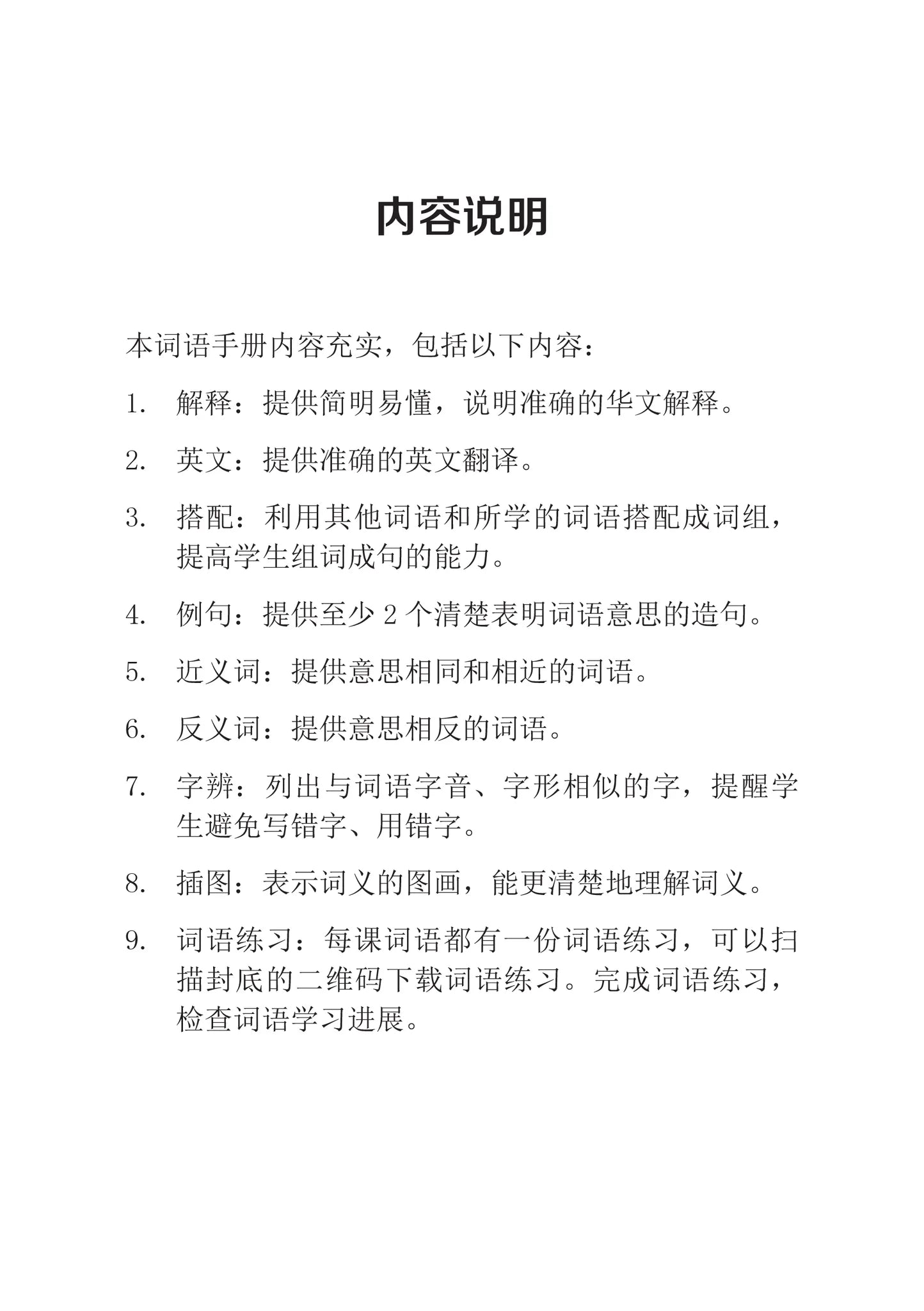 Secondary 2A 中二高级华文词语手册上册-HCL2A（2021年新课程) 2nd Edition