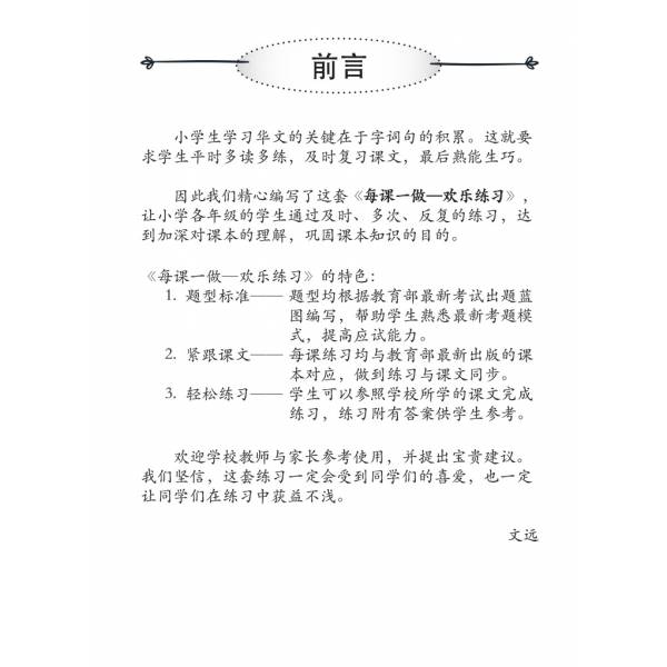 Primary 3A Lesson by Lesson Chinese Practice 每课一做 欢乐练习