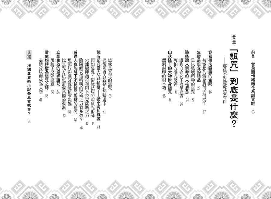 破咒：破解无形诅咒，让好运回到你身边的灵能指南