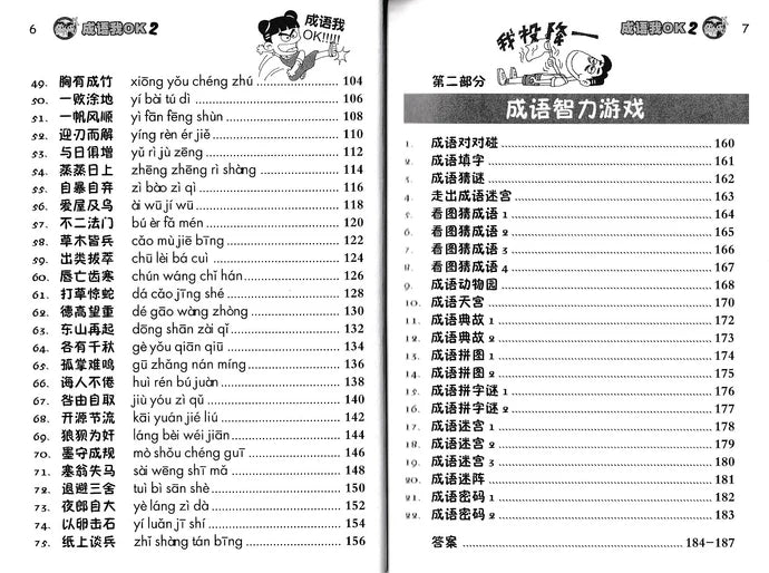 成语我OK 2-3rd Edition