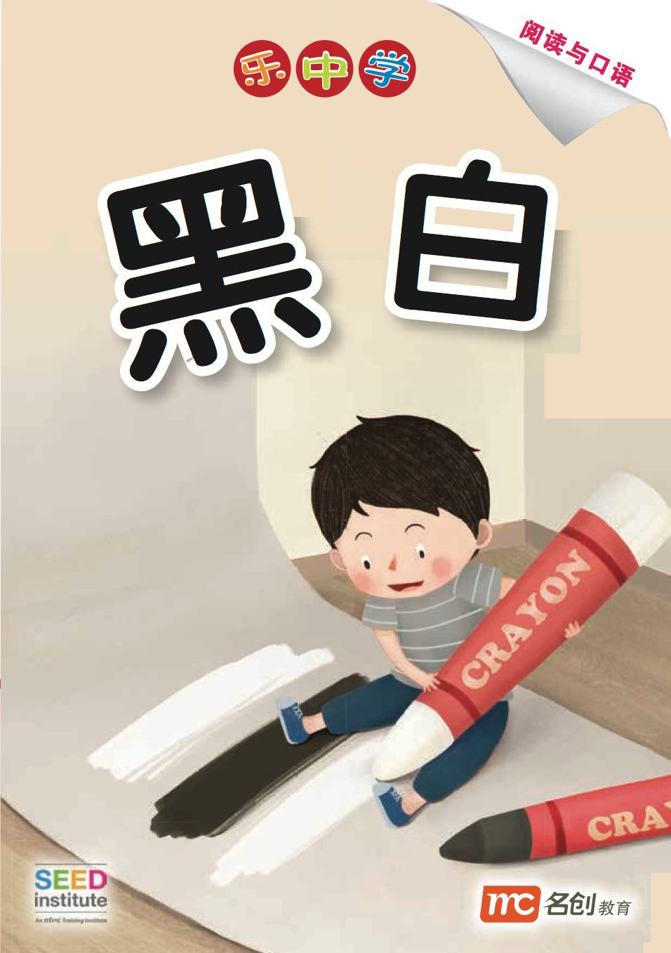 乐中学 - 黑白