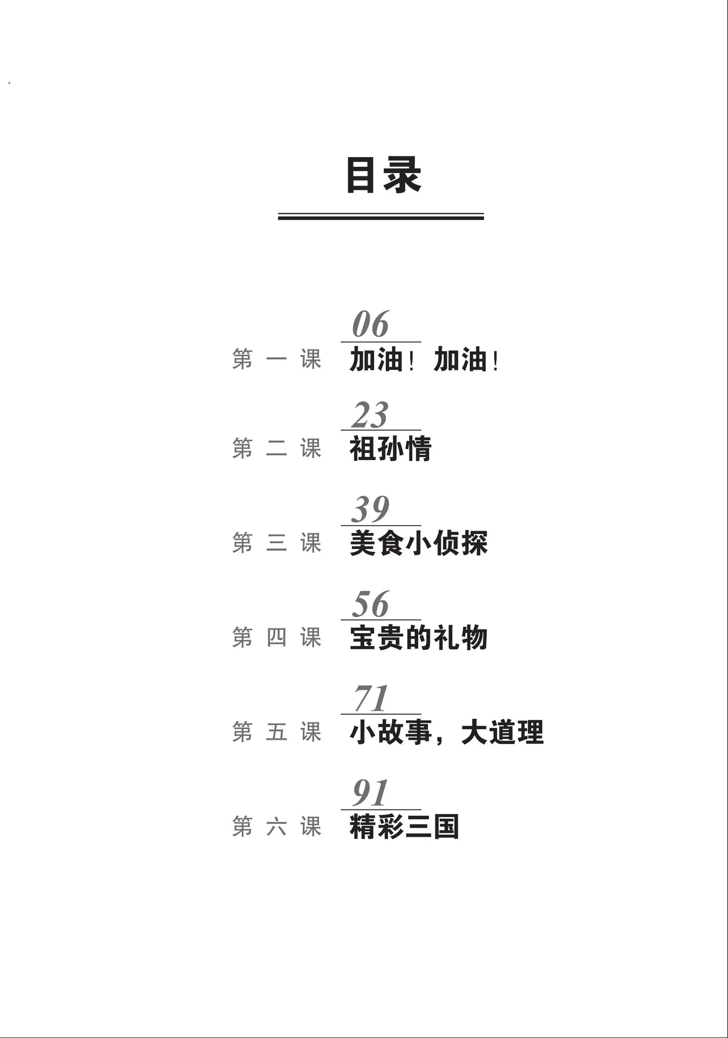 Primary 6A - 小学华文课文字词手册(6a·六年级上册)
