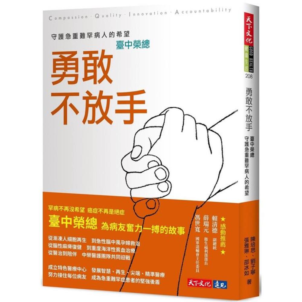 勇敢不放手