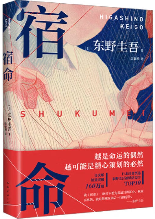 宿命/南海