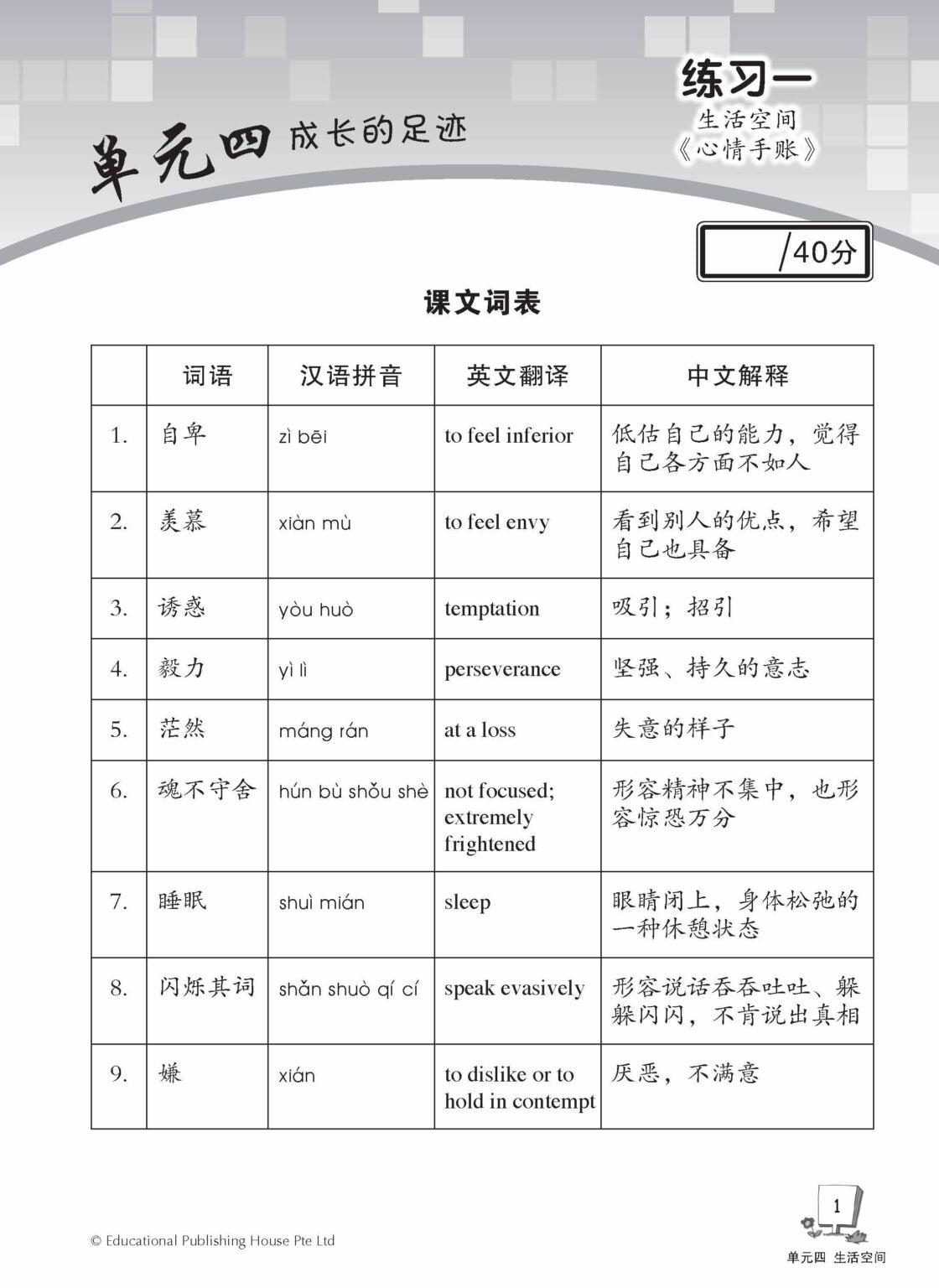 Secondary 2B Higher Chinese Weekly Revision 3rd Edition  每周高级华文课文复习