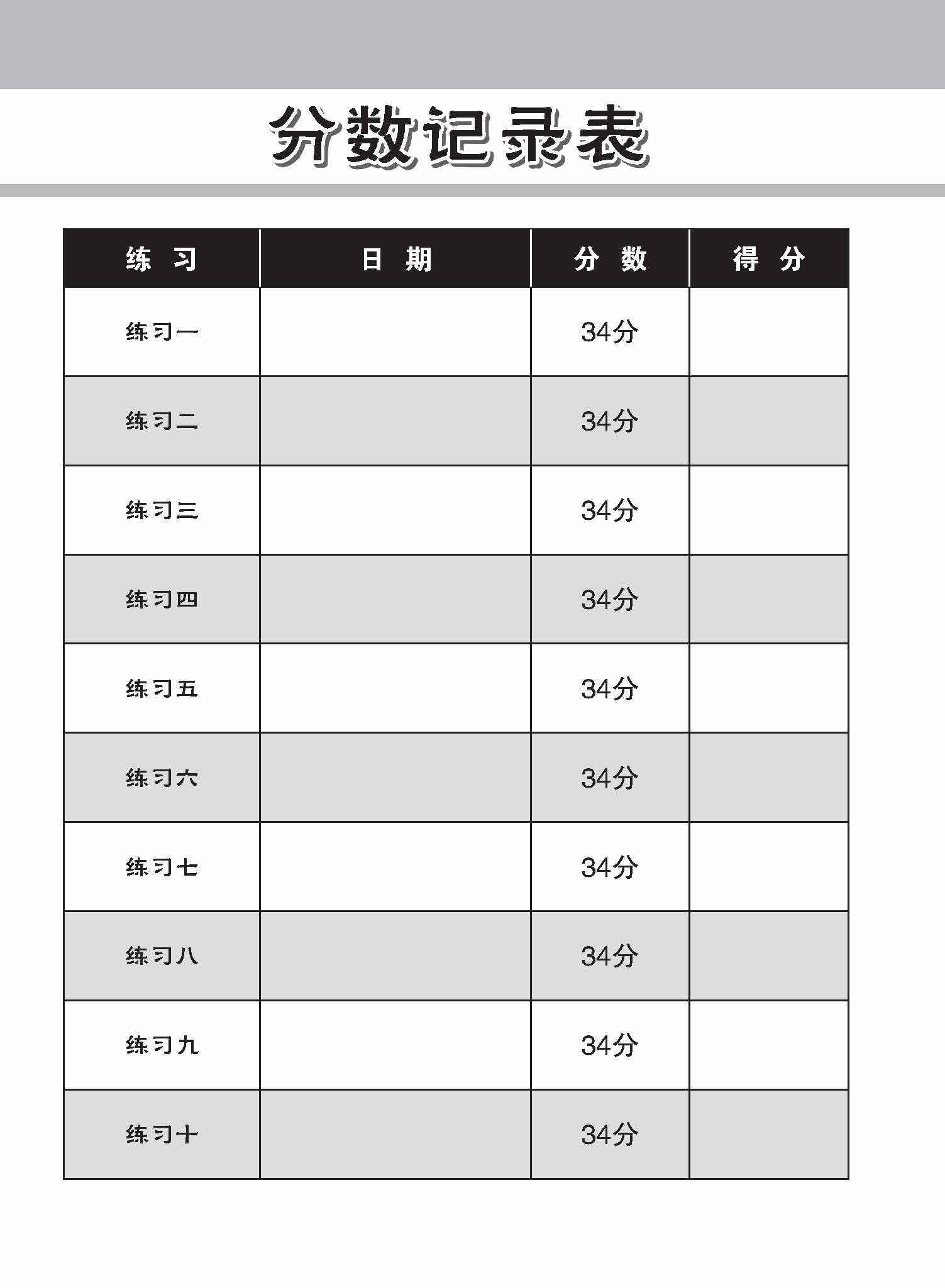 小学加分练习 小三华文阅读理解 / Reading Comprehension Exercises For Primary 3 [Chinese]