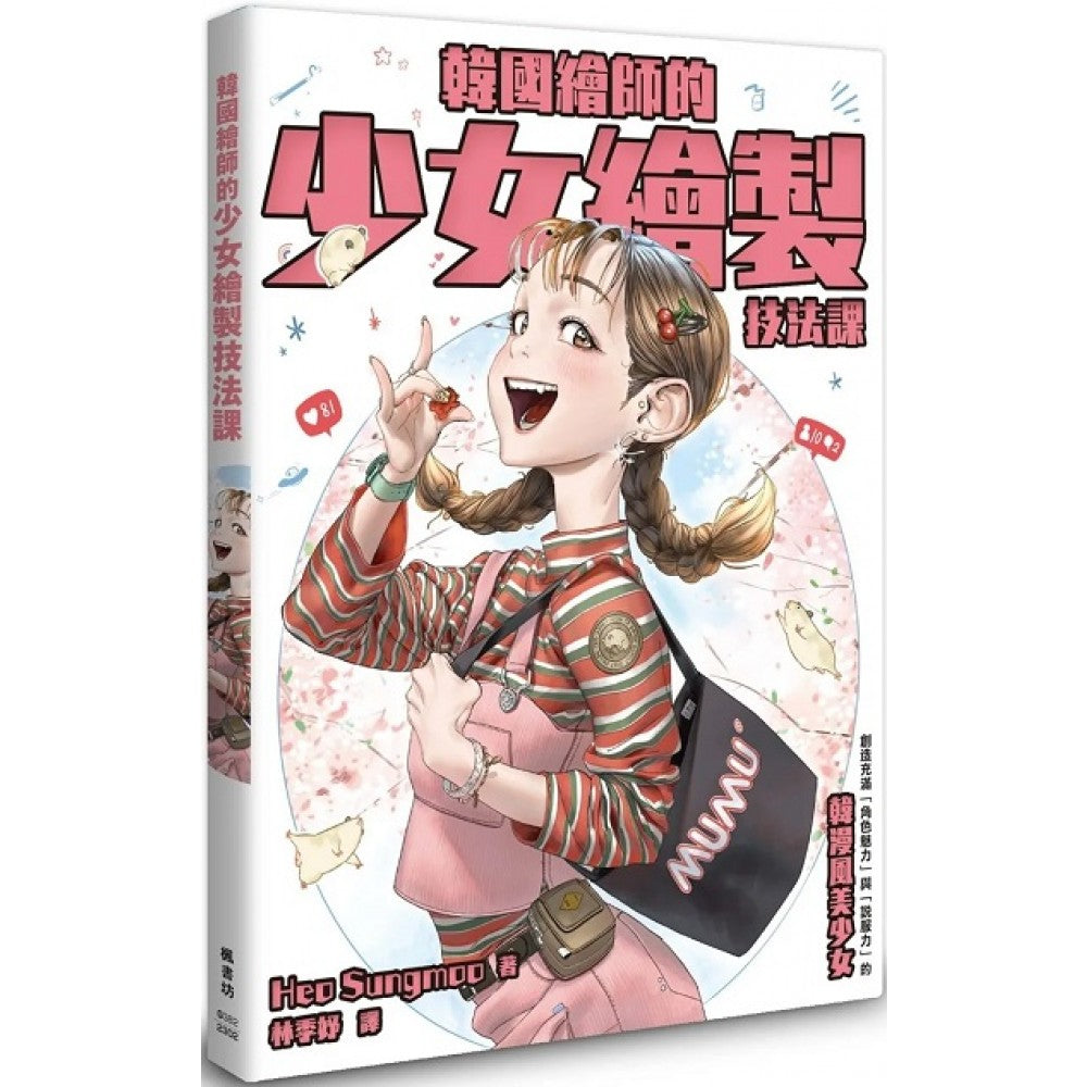 韩国绘师的少女绘制技法课