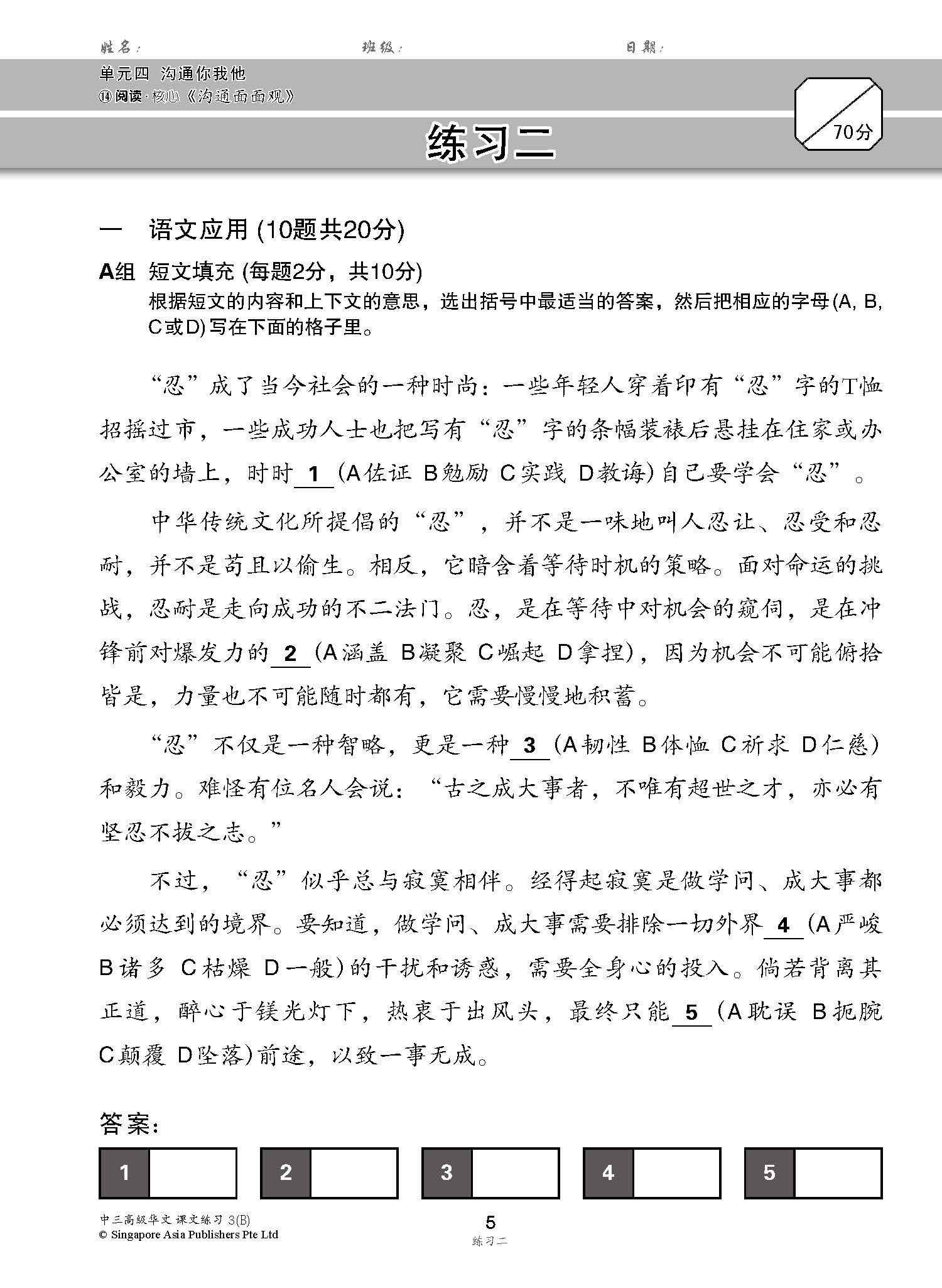 新编中三下学期适用高级华文课文练习 / Topical Lesson Exercises For Secondary 3(B) [Higher Chinese]