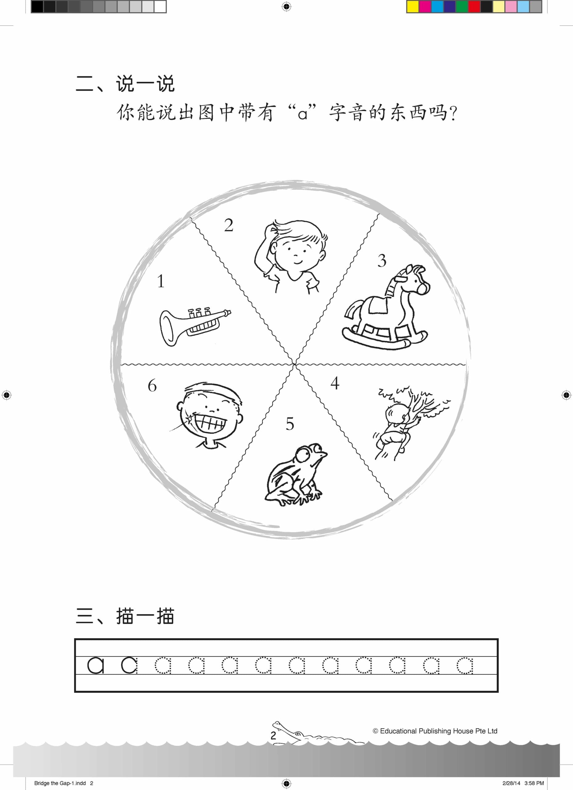 Bridging From K2 To Primary 1 Han Yu Pin Yin-3rd Edition 《小学启蒙练习册：汉语拼音》