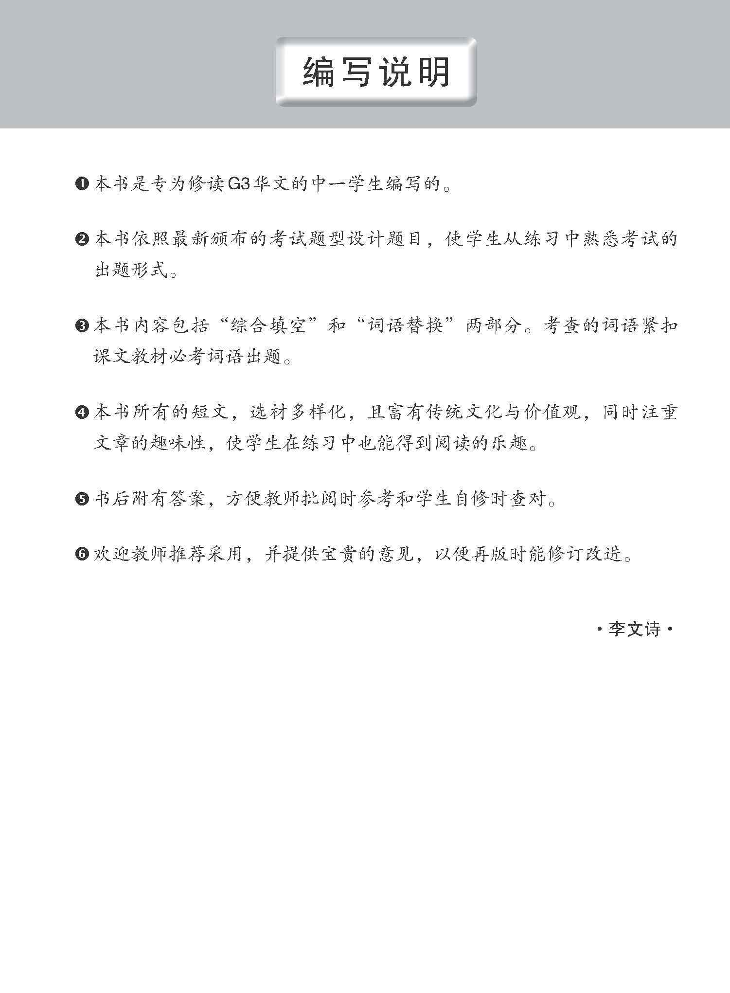 中一G3华文语文应用 / Language And Usage Enrichment Exercises For Secondary 1 [G3 Chinese]