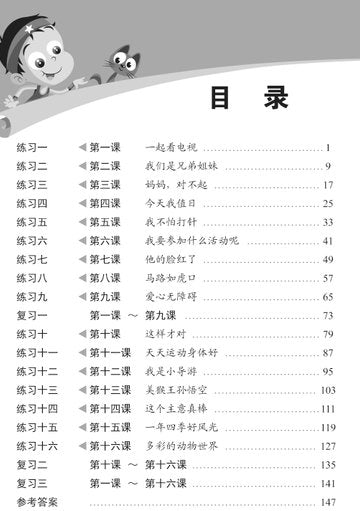 Primary 4 Chinese Topical Enrichment Exercises -4th Edition 四年级小学华文欢乐伙伴 - 语文应用