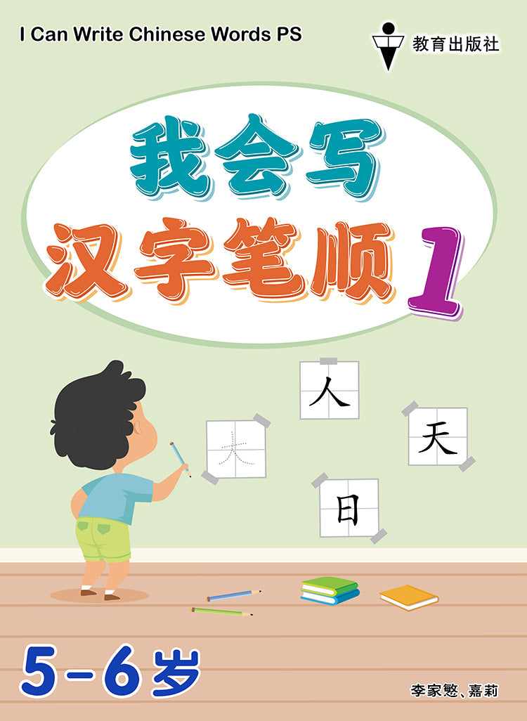 Kindergarten 1 I Can Write Chinese Words Book1