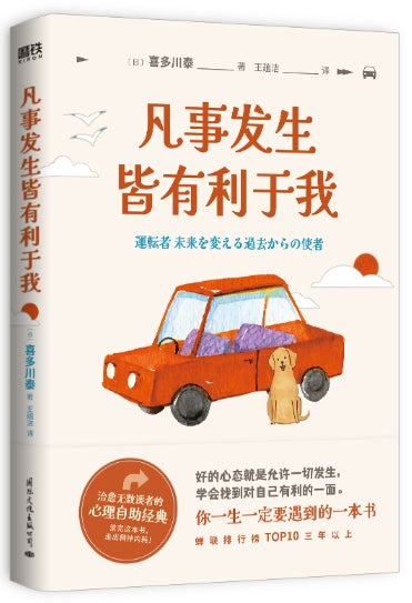 凡事发生皆有利于我