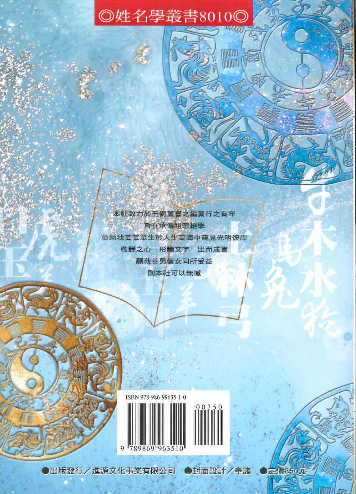 生肖姓名学讲义