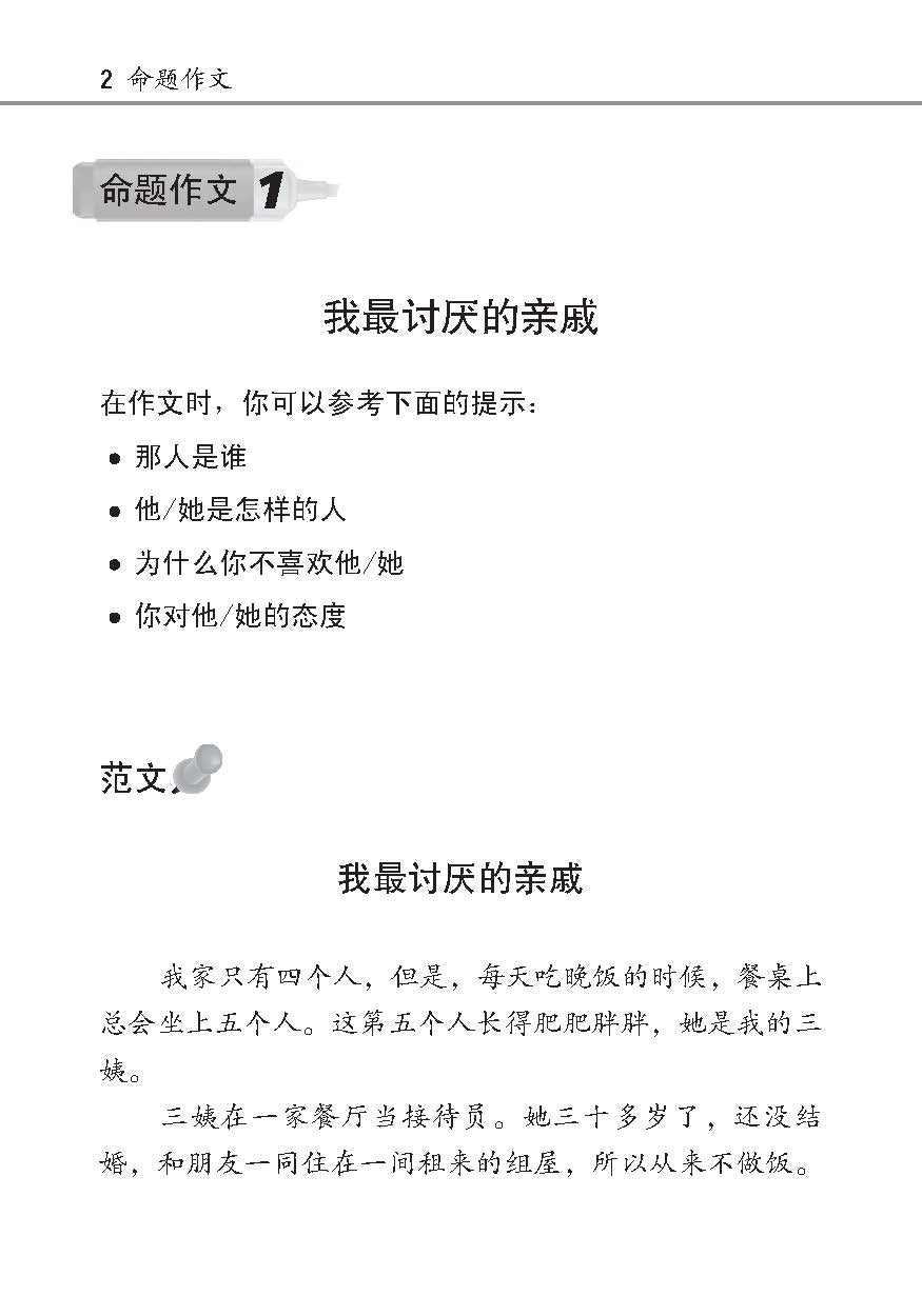 小学必考作文实用范本 (Model Compositions for Primary Levels)