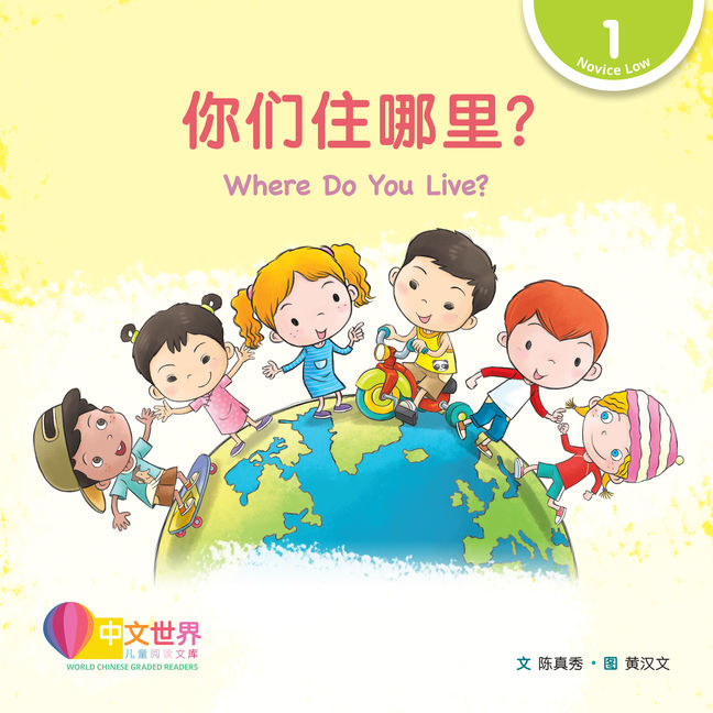 WCGR L1 - 你们住哪里？
