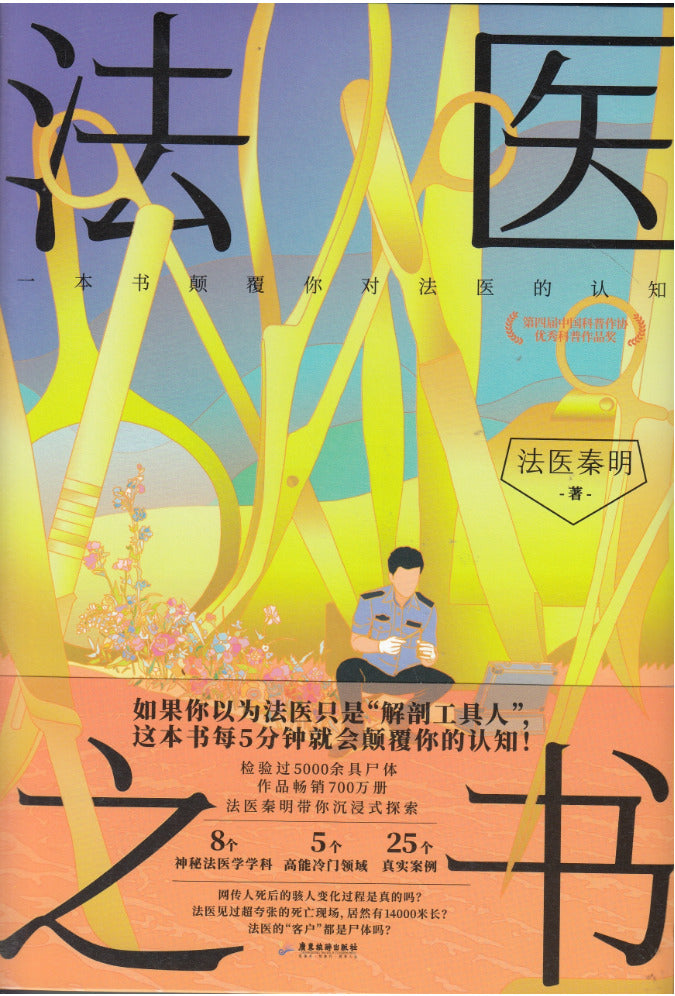 法医之书/广东旅游出版社