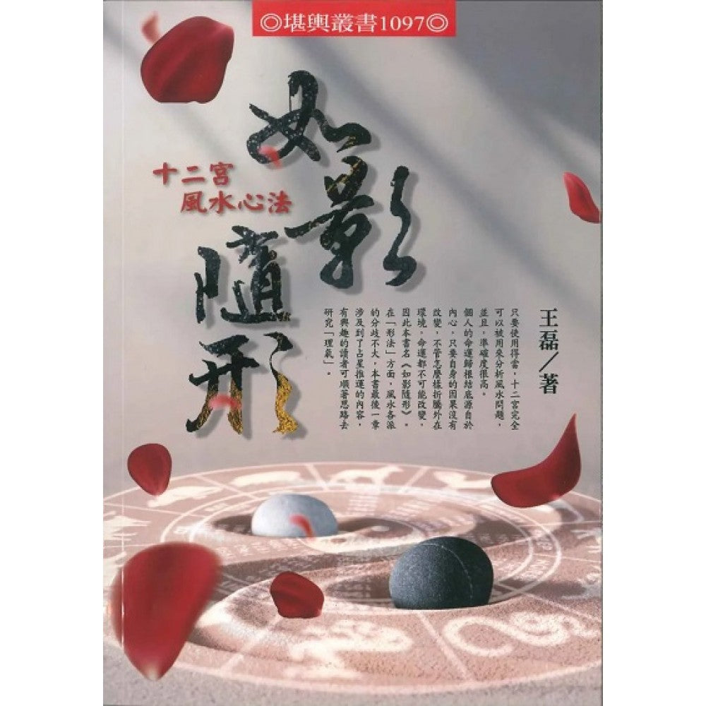 如影随形