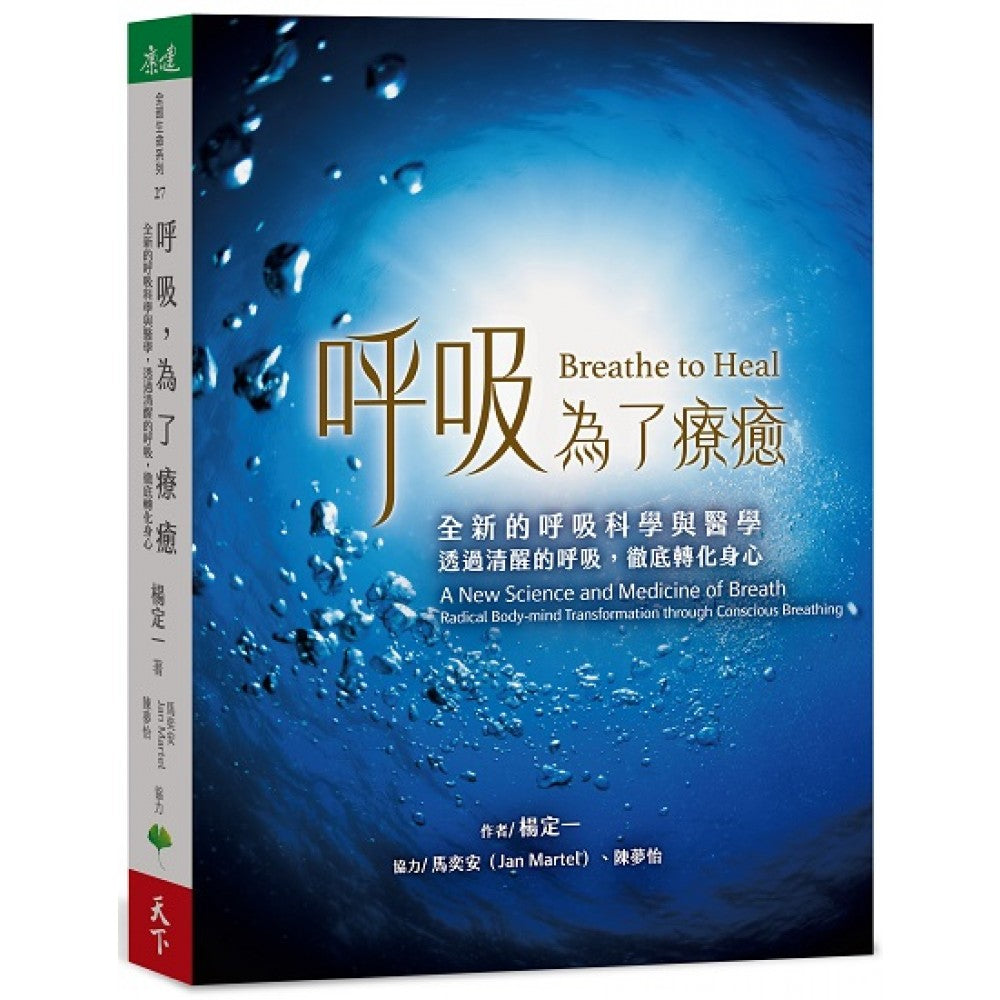 呼吸，为了疗愈