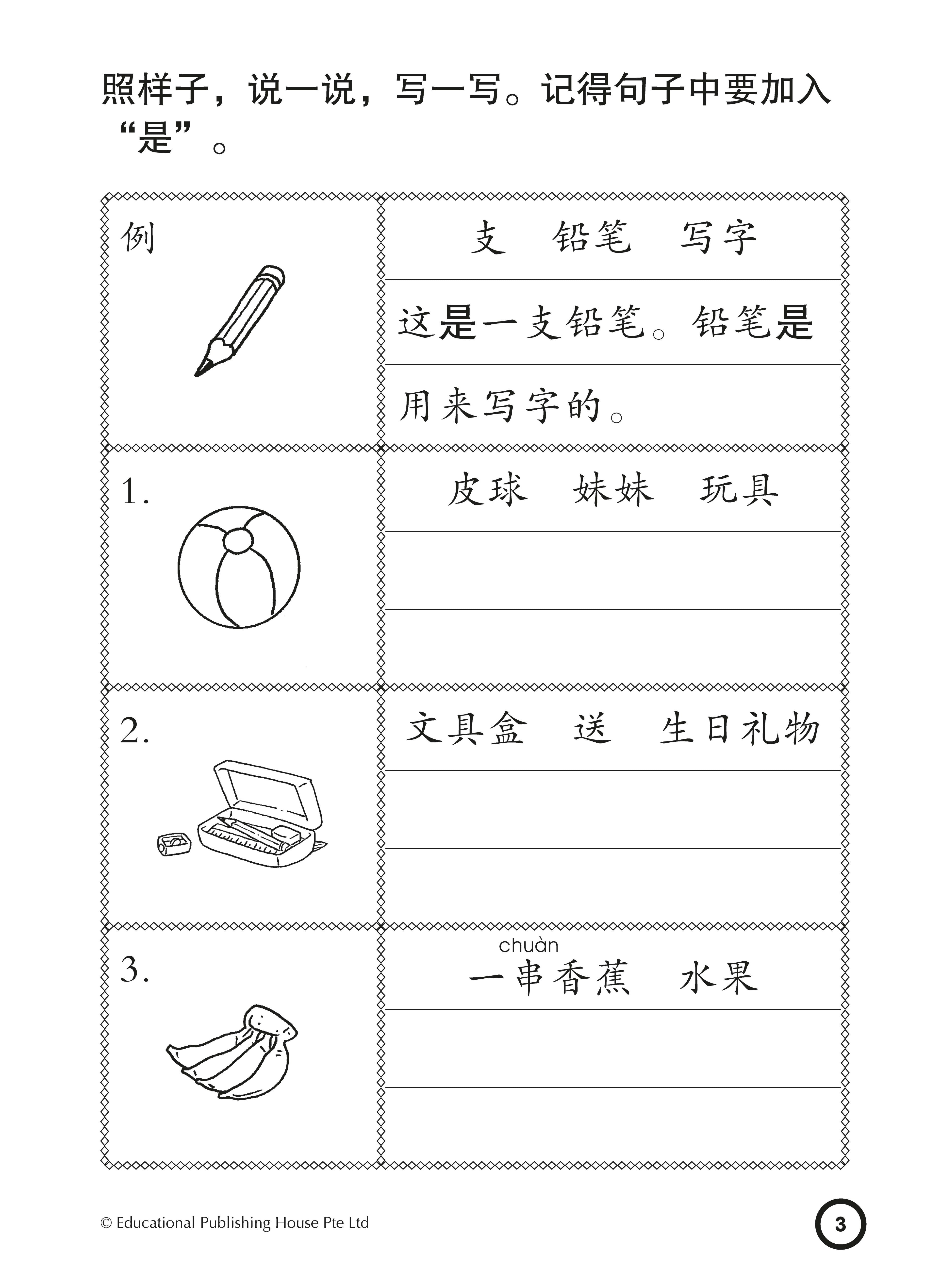 Primary 1/2 I'm The Best In Composition Writing 作文我最强