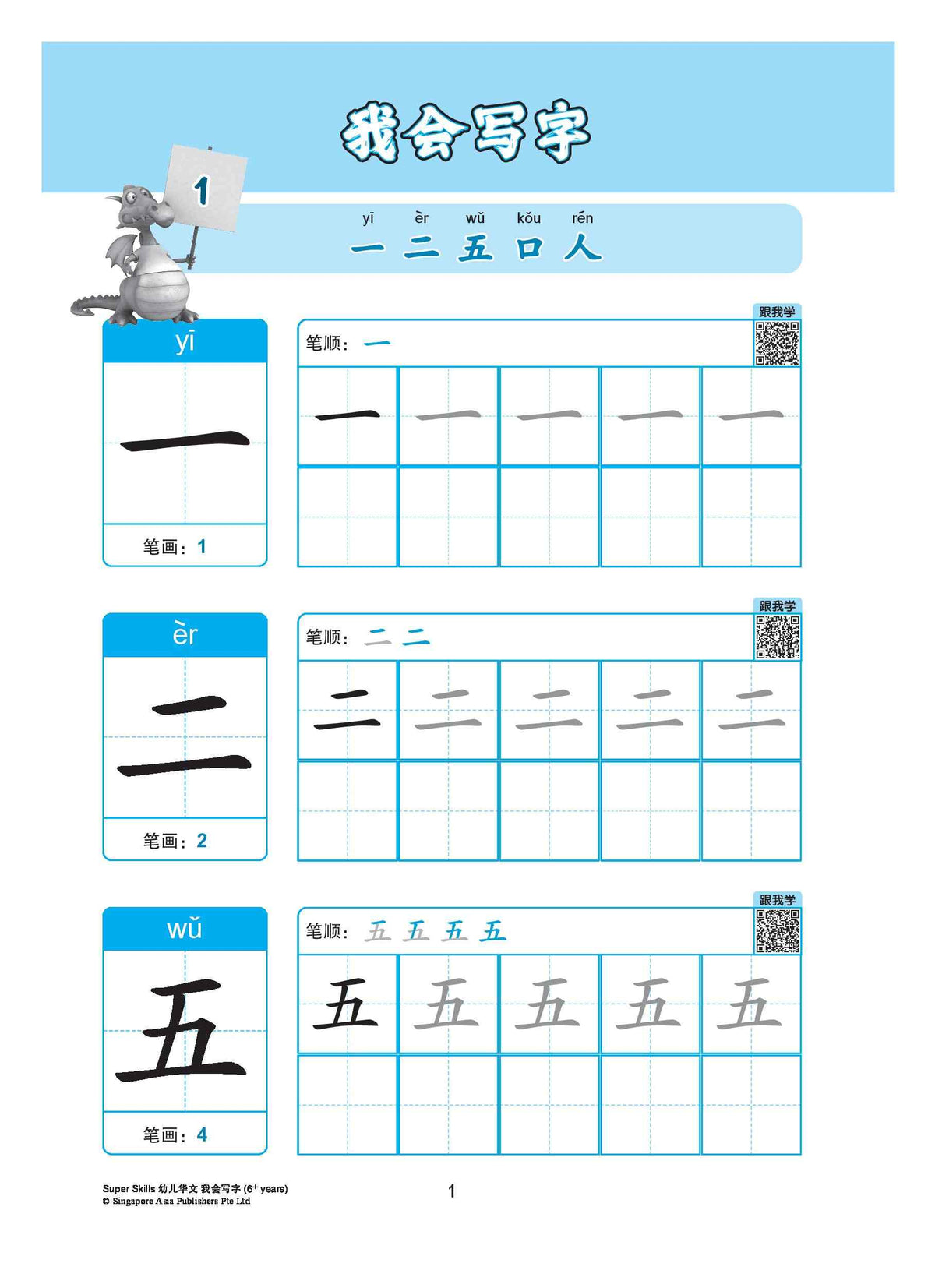Super Skills 幼儿华文 我会写字 (Age 6+ Years)