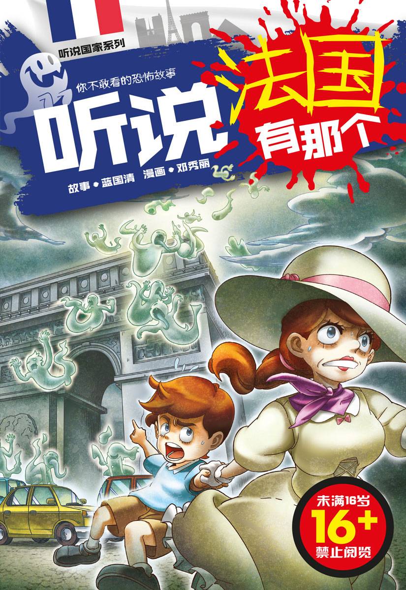 听说国家系列 10: 听说法国有那个