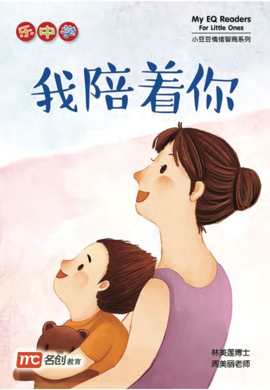 乐中学 - 我陪着你 My EQ Reader For Little Ones 