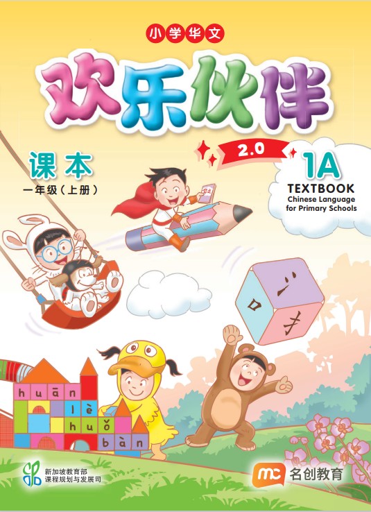 Chinese Language For Pri Schools (CLPS) (欢乐伙伴 2.0) Textbook P1A 