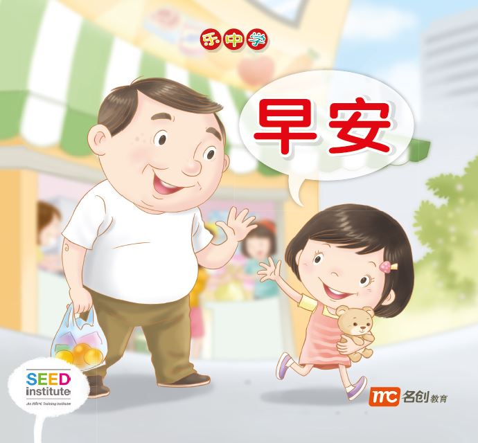 乐中学 - 早安