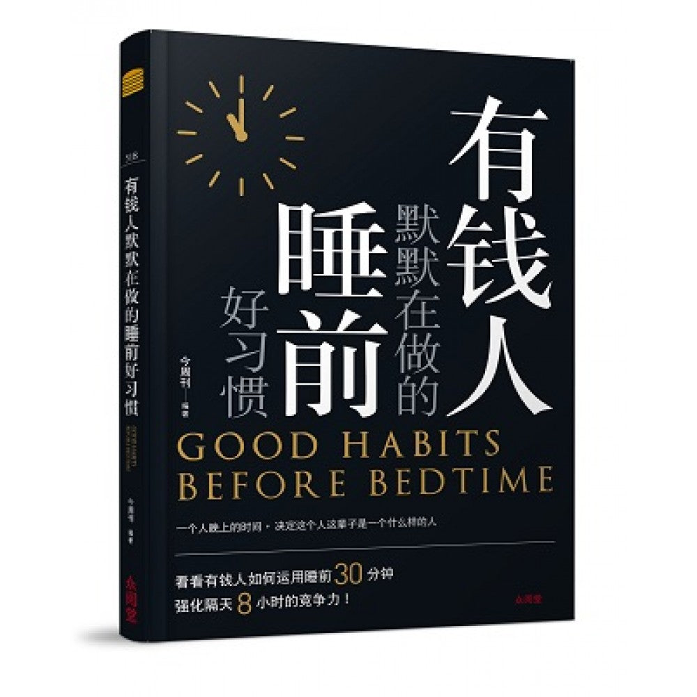 有钱人默默在做的睡前好习惯