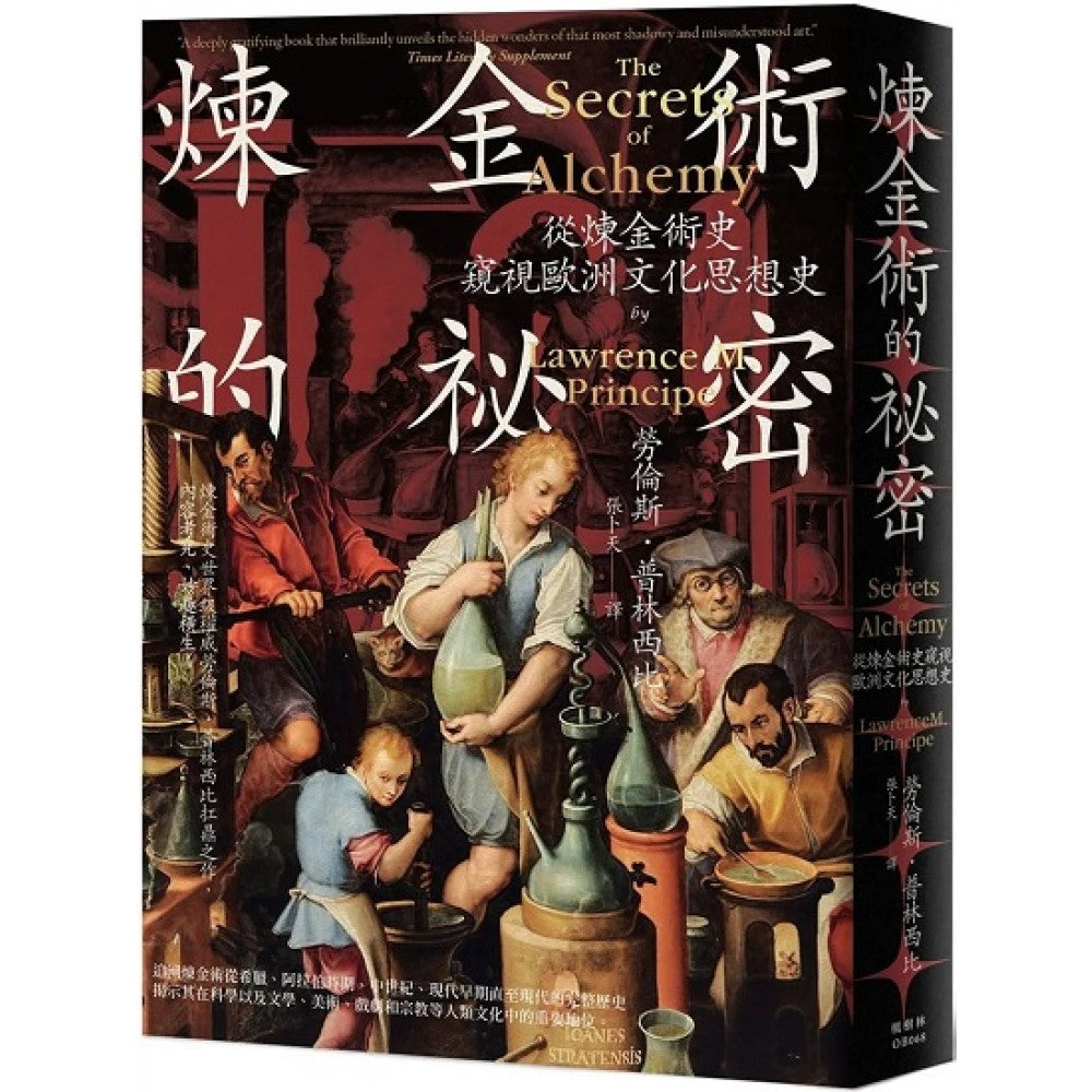 炼金术的秘密
